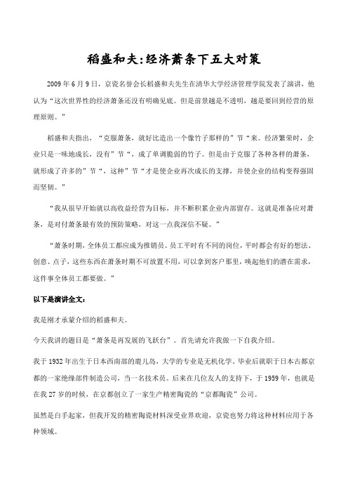 稻盛和夫：经济萧条下五大对策