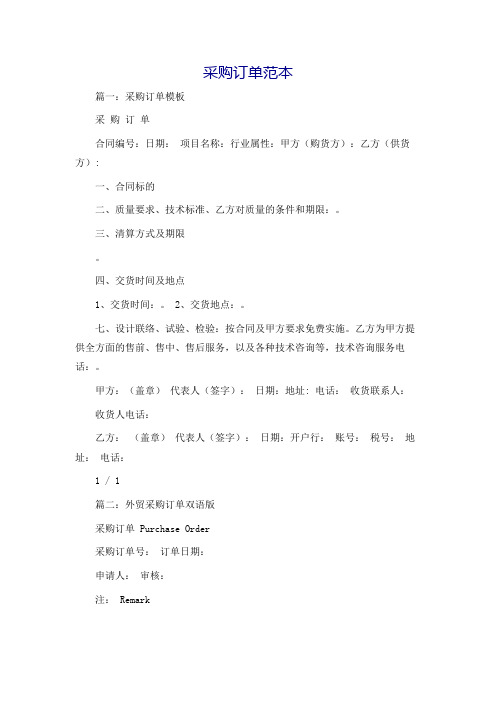 采购订单范本
