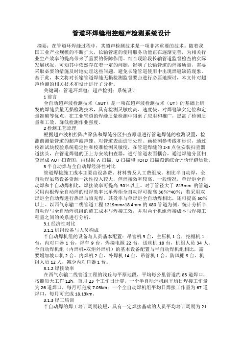 管道环焊缝相控超声检测系统设计