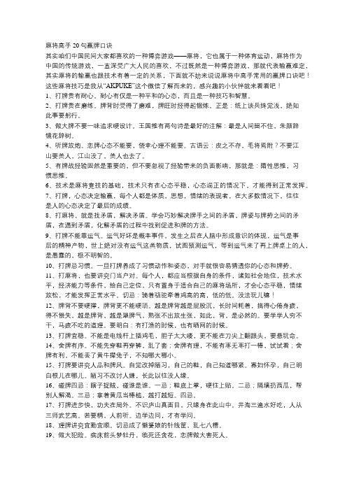 麻将高手20句赢牌口诀