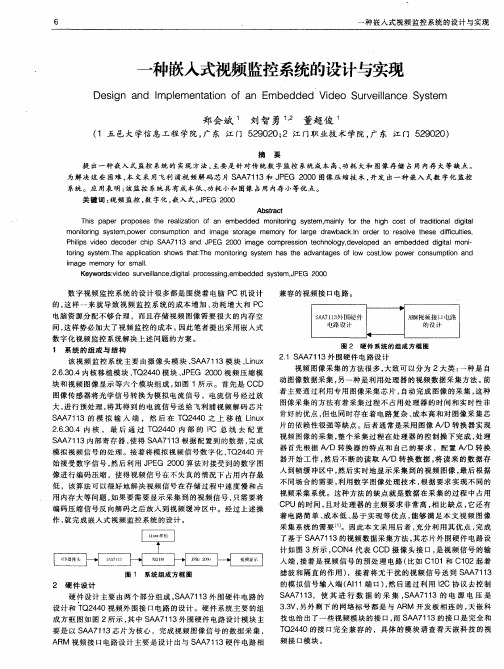 一种嵌入式视频监控系统的设计与实现