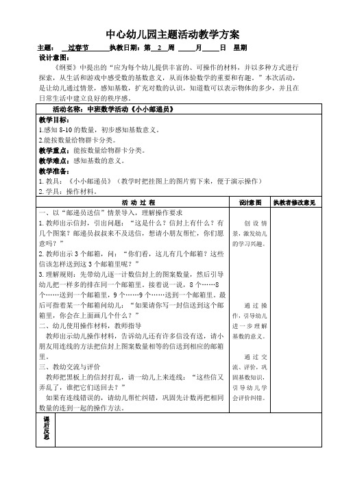 中班数学公共课第2周《小小邮递员》