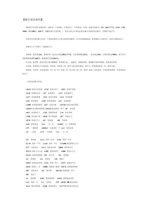 数字谐音密码