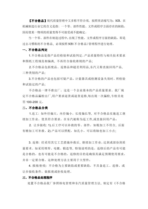 3-不合格品