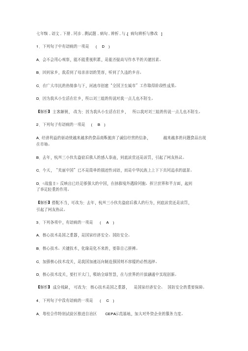 七年级语文下册同步测试题(1)