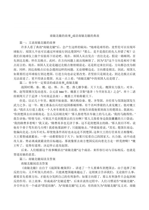 南辕北辙的故事_成语南辕北辙的典故