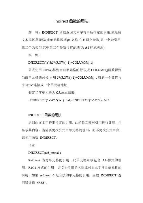 6-indirect函数的用法(教师招聘报名表实例)