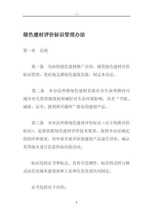 绿色建材评价标识管理办法