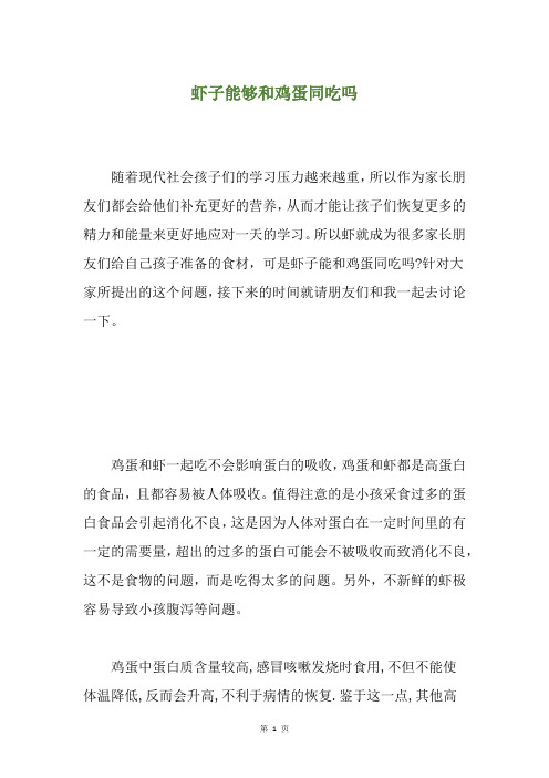 虾子能够和鸡蛋同吃吗