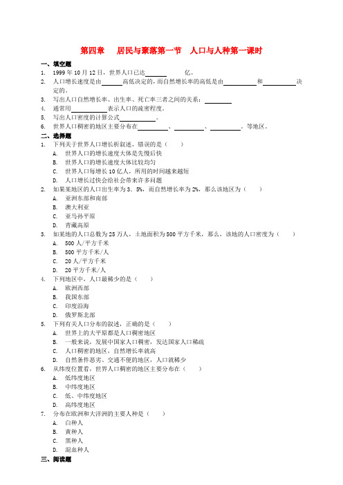 七年级地理上册《人口与人种》同步练习2 人教新课标版