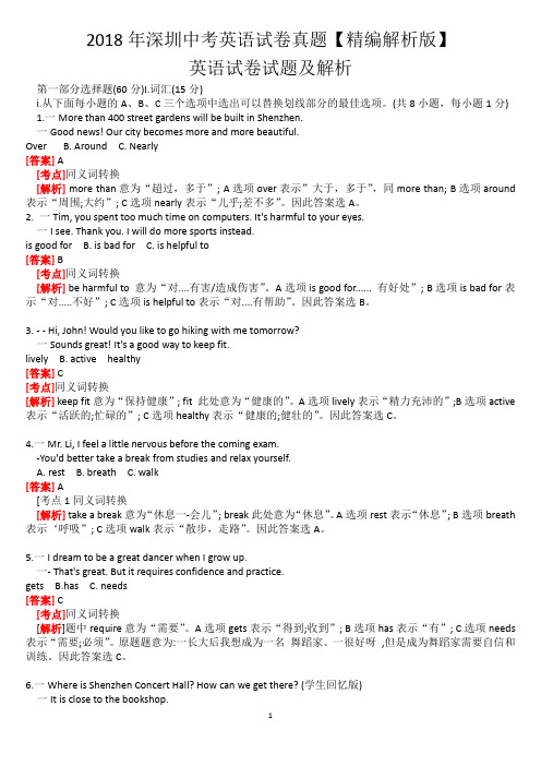 2018年深圳中考英语试卷真题【精编解析版】