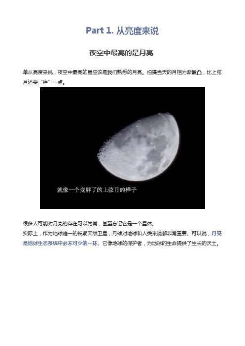 城市观星指南