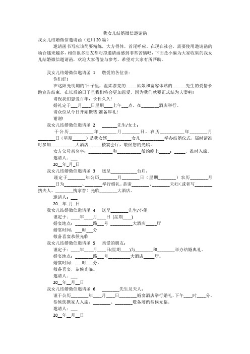 我女儿结婚微信邀请函