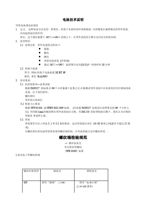 电泳技术标准