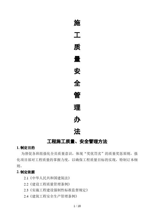 垃圾发电厂工程质量安全管理办法细则