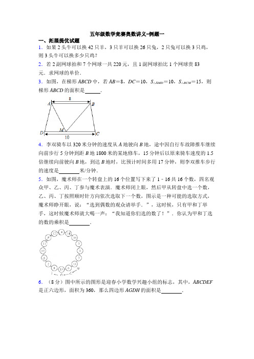 五年级数学竞赛奥数讲义-例题一