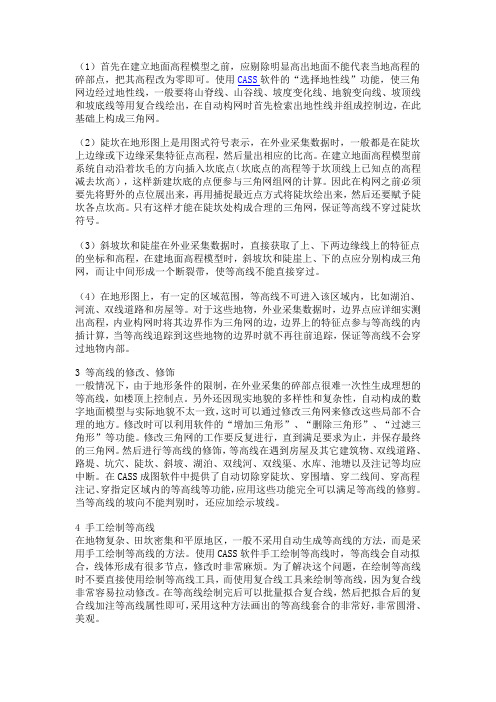 等高线