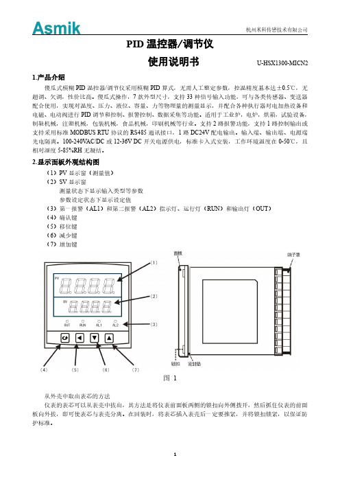 PID温控器使用说明书