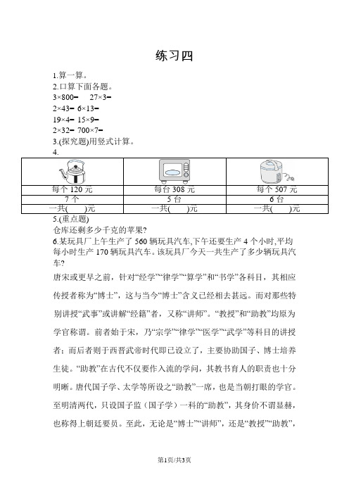 三年级上册数学一课一练-第一单元练习四苏教版