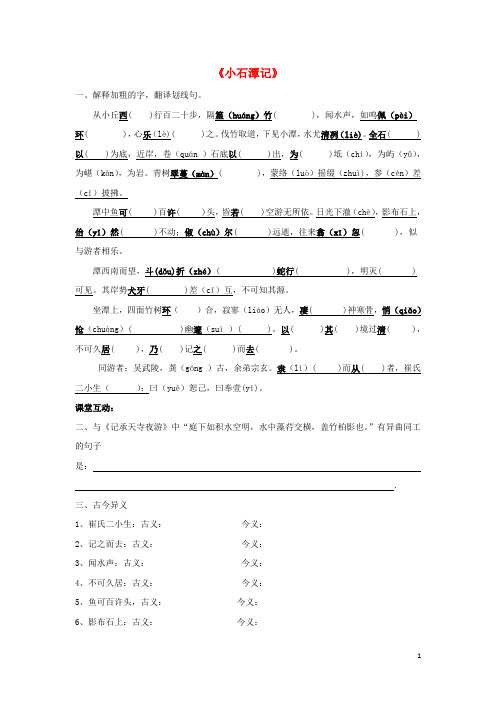 八年级语文上册第16课《小石潭记》精品同步测试苏教版