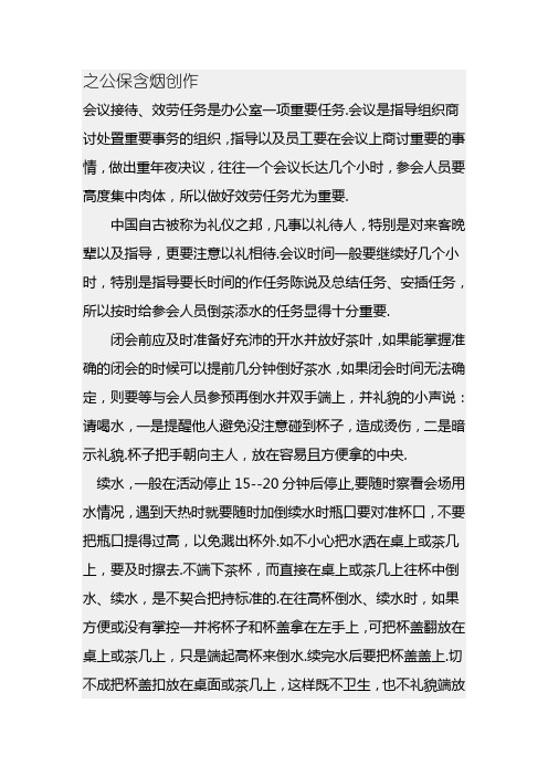 会议接待倒水礼仪
