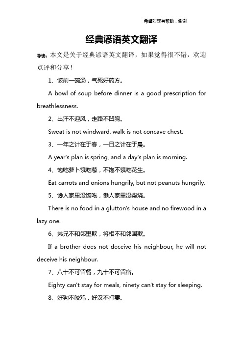 经典谚语英文翻译