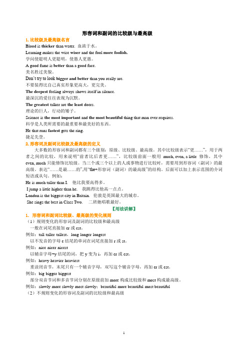 adj.adv的比较级和最高级讲解及练习