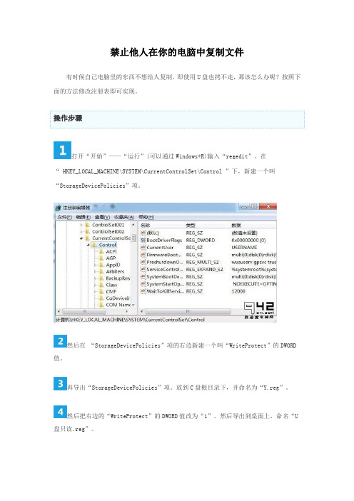禁止他人在你的电脑中复制文件