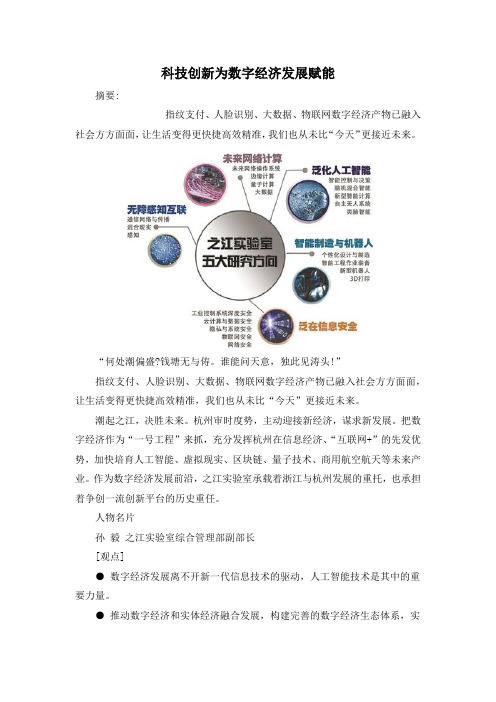 科技创新为数字经济发展赋能