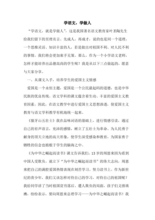 学语文,学做人