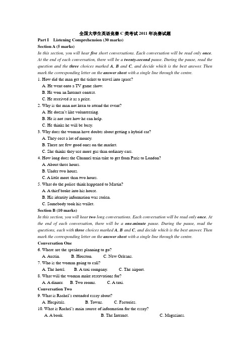 【全国大学生英语竞赛C类(本科生)考试真题试卷】2011年C类决赛试题及详解