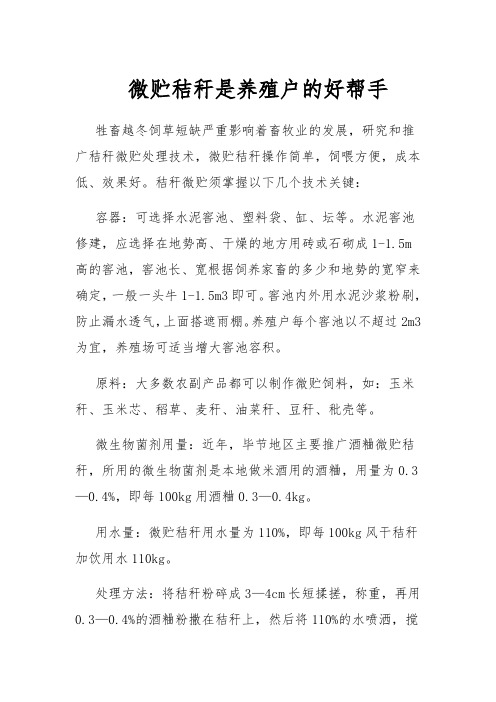 微贮秸秆是养殖户的好帮手
