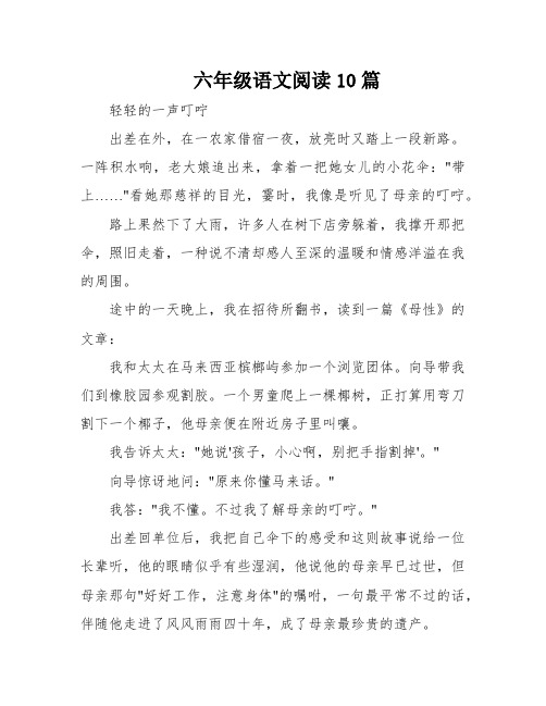 六年级语文阅读10篇