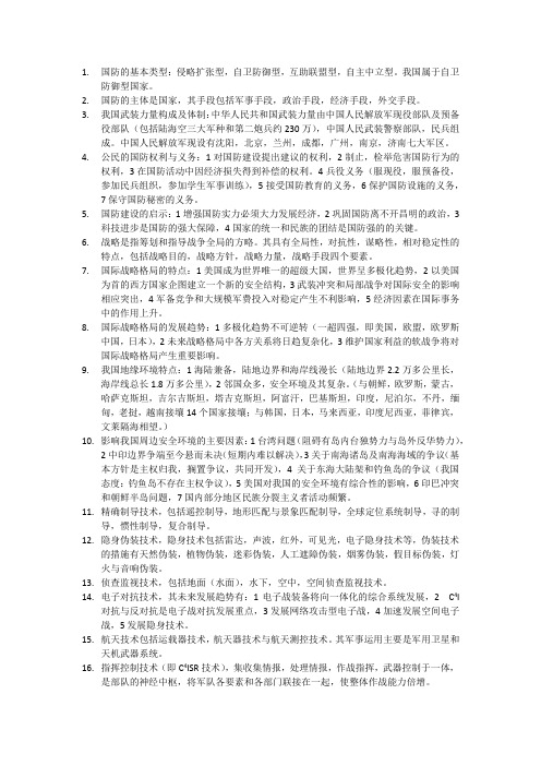 军事理论课复习要点
