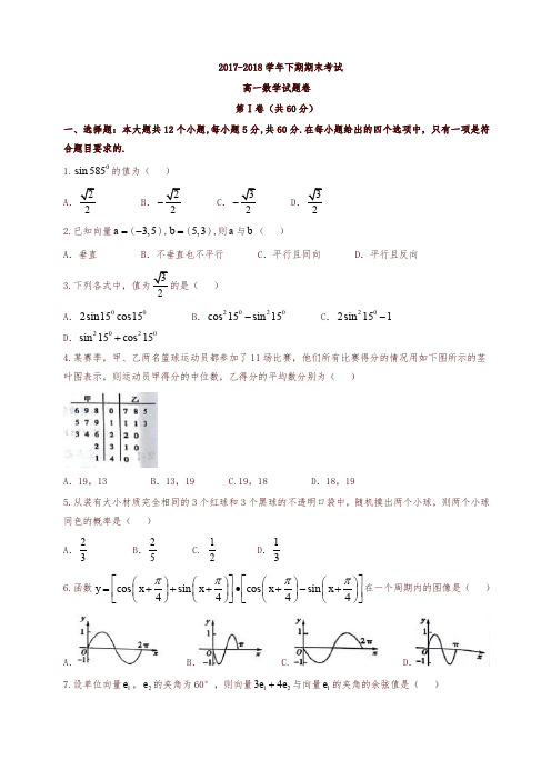河南省郑州市2017-2018学年高一下学期期末考试数学试题有答案-名师版