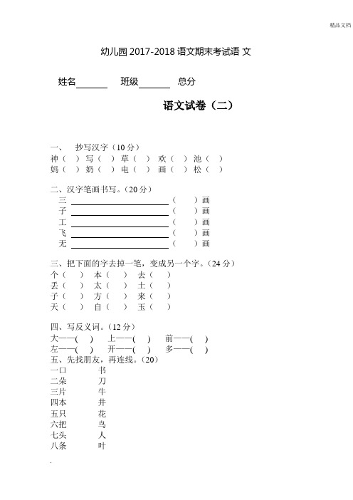 幼儿园大班语文题1