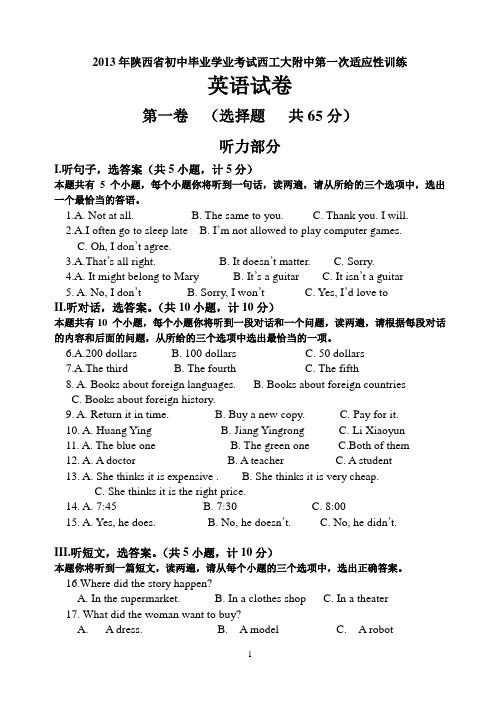 中考英语学业考试试题