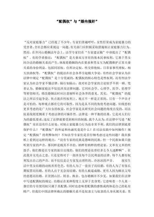 “配偶权”与“婚内强奸”