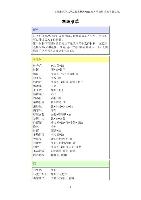 nds牧场物语精灵驿站料理菜单