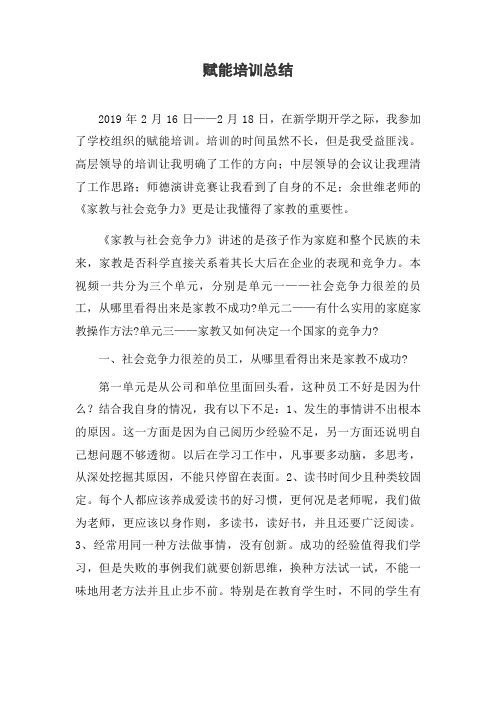 《家教与社会竞争力》观后感
