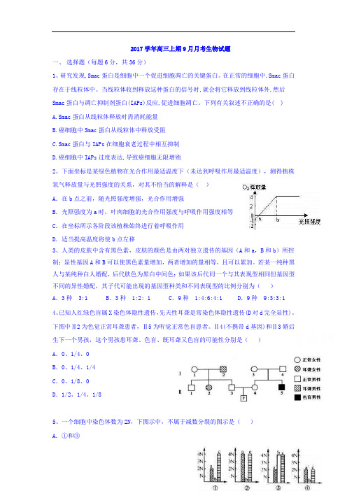 【月考试卷】四川省雅安中学2018届高三上学期第一次月考生物试题Word版含答案