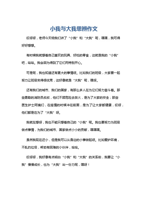 小我与大我思辨作文