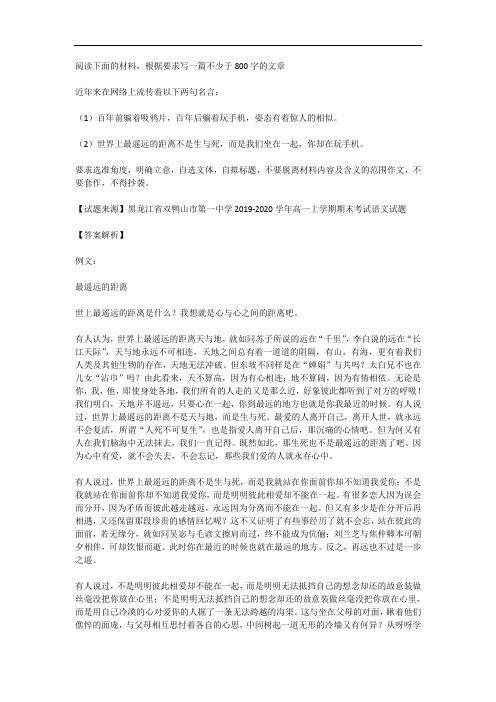 高考语文满分作文范例及解析--最遥远的距离