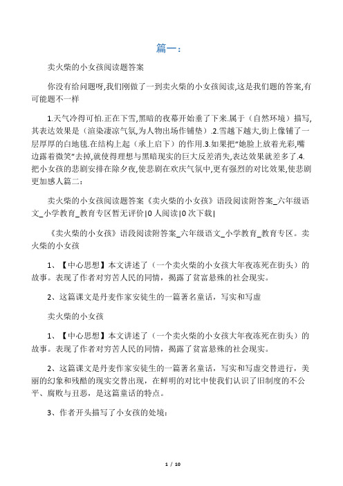 卖火柴的小女孩阅读题答案