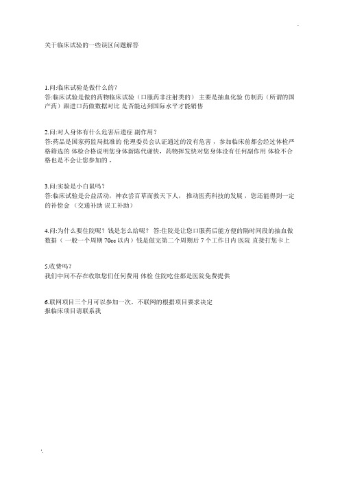 关于临床试验的一些误区问题解答