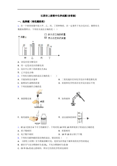 江阴市上册期中初三化学试题(含答案)