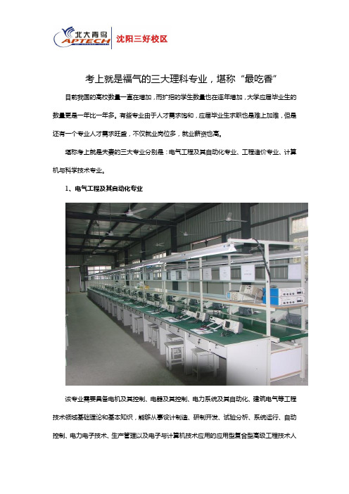 考上就是福气的三大理科专业,堪称“最吃香”