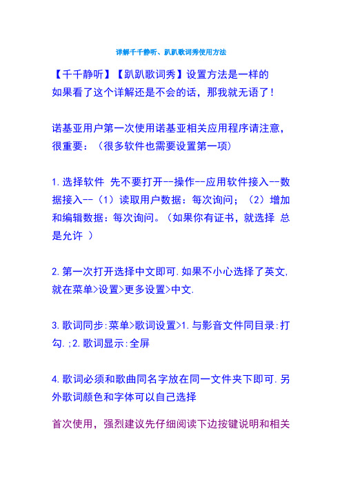 详解千千静听、趴趴歌词秀使用方法