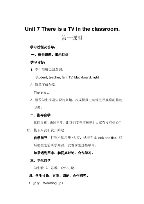 新陕旅版英语三年级下册教案  Unit 7 There is a TV in the classroom