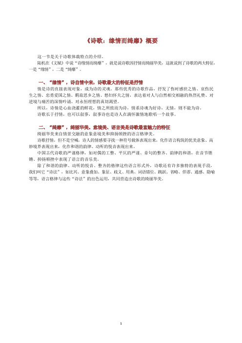 艺术教育04-【教学文档】《诗歌：缘情而绮靡》概要_32